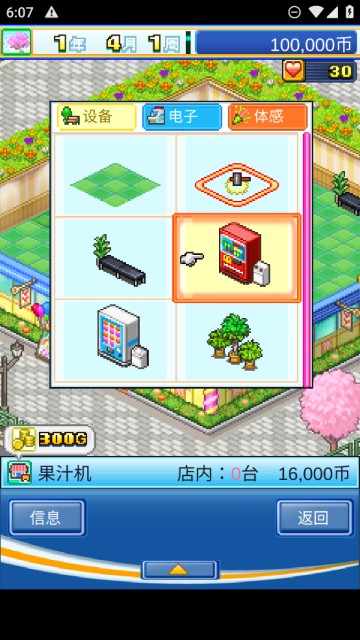 电视演播厅物语 v107