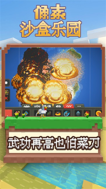 像素沙盒乐园  v1.0