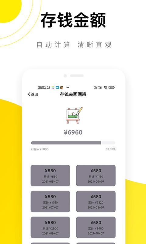 懒猫记账存钱罐  v3.2.8