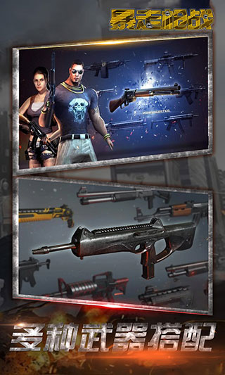 暴走枪战最新版 v2.0