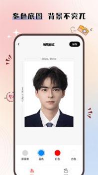 大头证件照 v3.0.5
