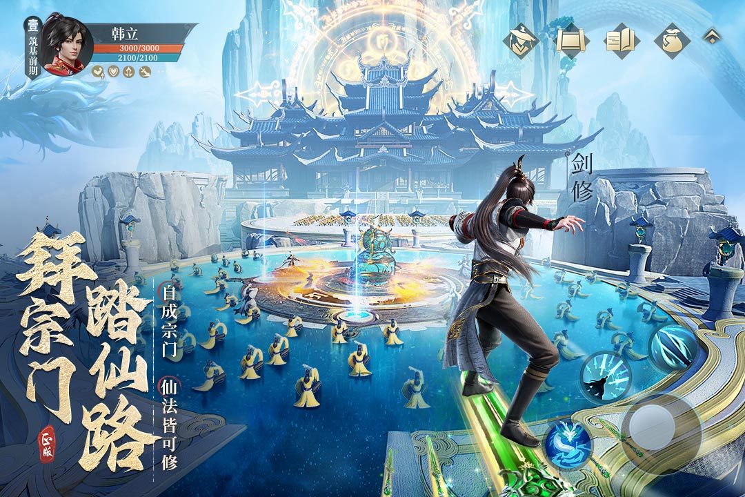 凡人修仙传人界篇手游 v1.11.275162