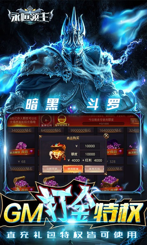 永恒领主官方正版