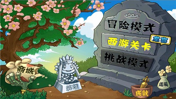 2024植物大战僵尸无尽版 v40.10