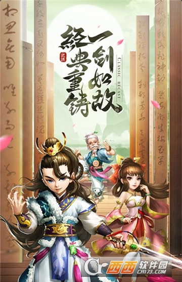 热血侠客腾讯版