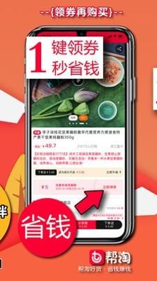 帮淘截图0