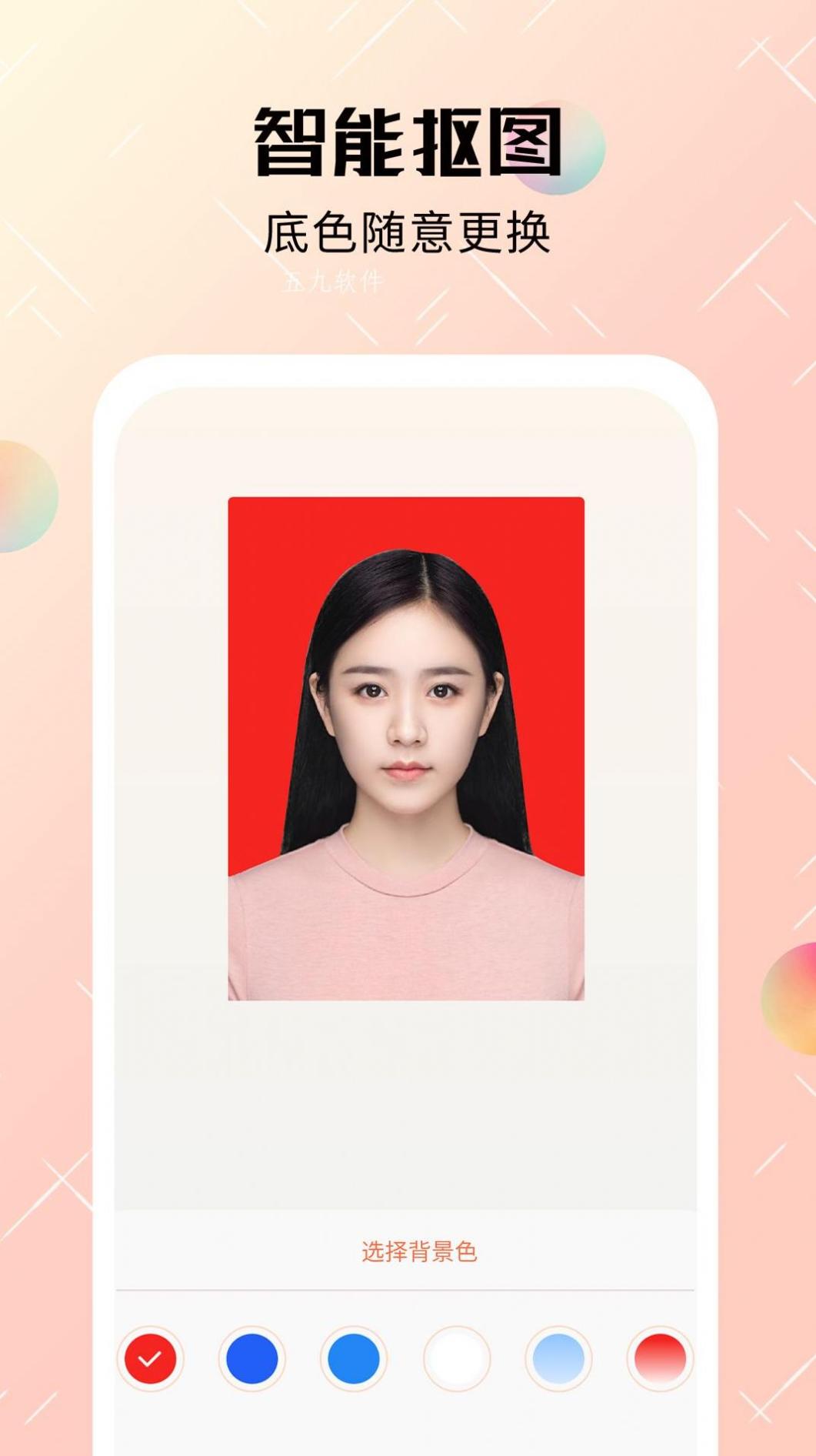 美咔证件照 v1.0.0