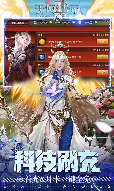 天使纪元刷充科技版  v1.0.0