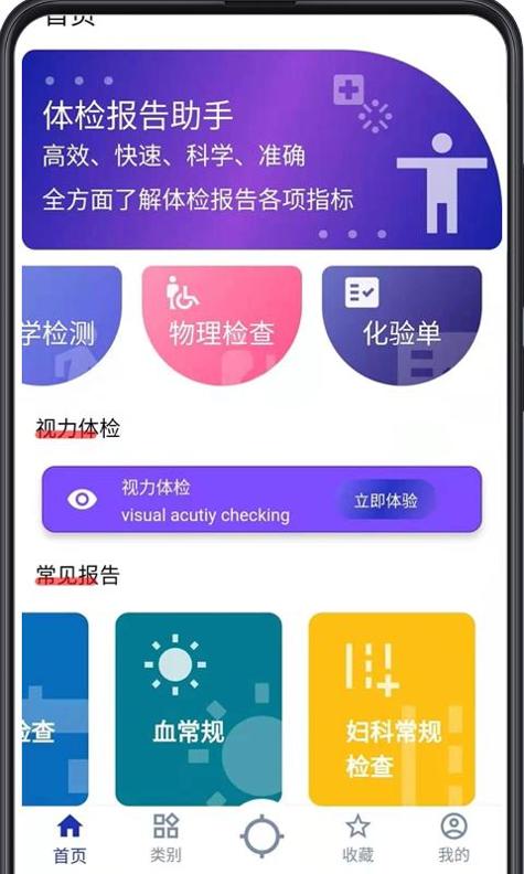体检报告助手 v3.2.5
