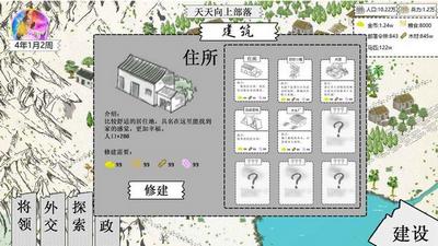 纸上部落2游戏 2024-06-25 15:08