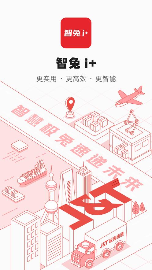 智兔i加  V 1.0.56