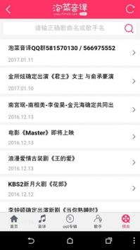 泡菜音译官方 v3.0.5