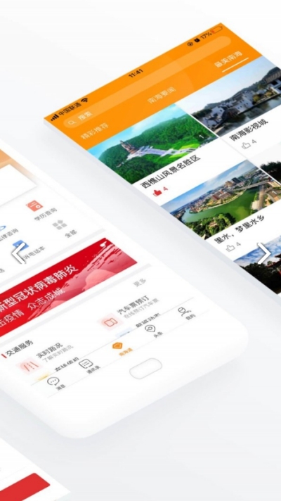 南海通APP官方版下载  v4.1.1