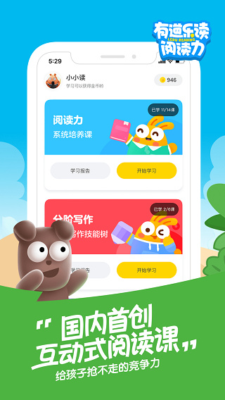 有道乐读app  v4.4.5