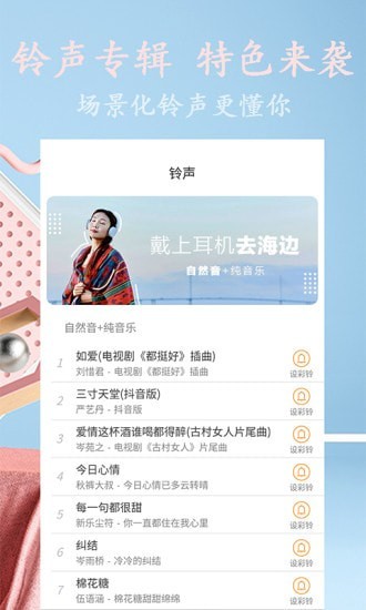 点点铃声截图1