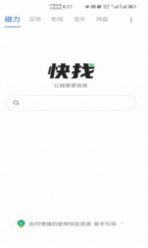 快找资源  v1.0.0