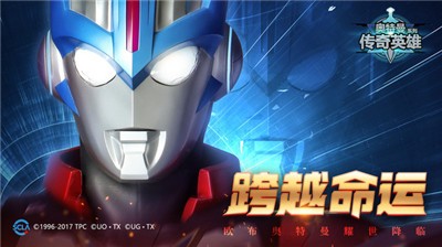 奥特曼传奇英雄1.8.9  v2.0.3