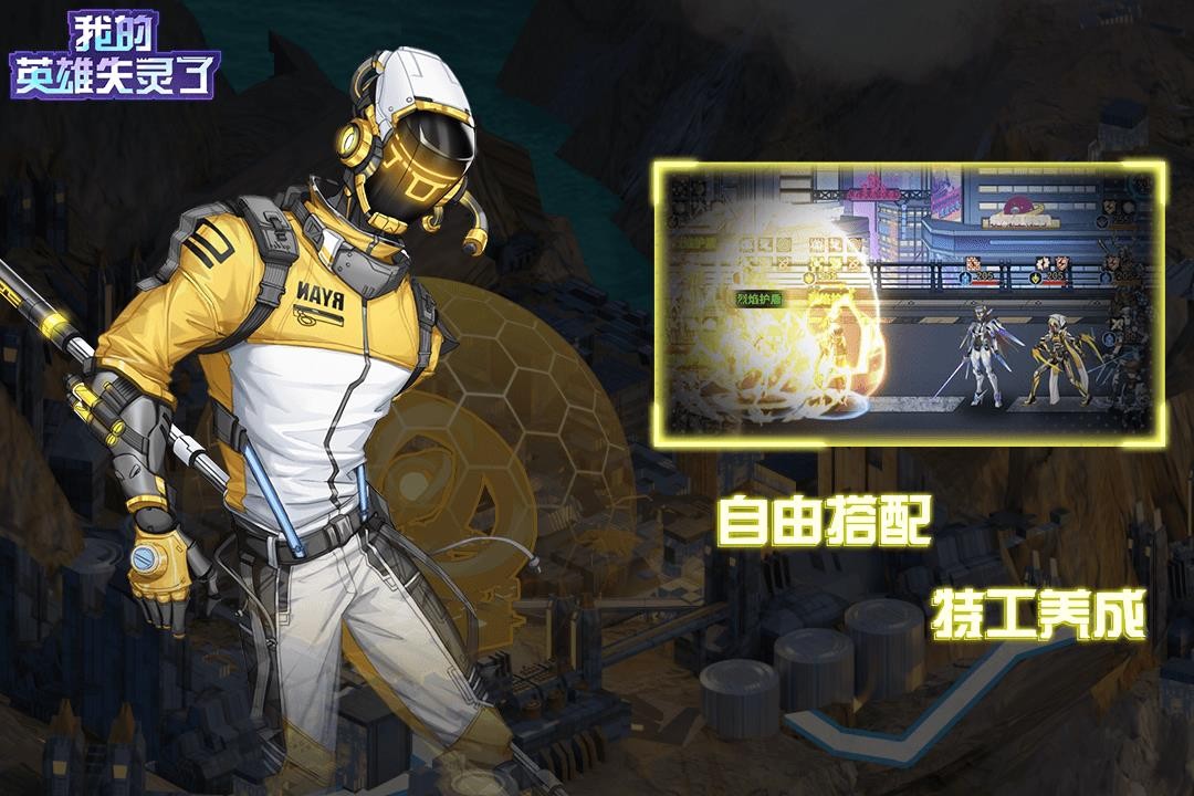 我的英雄失灵了官方版  v1.25