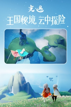 光遇国际服安卓 v3.2.5