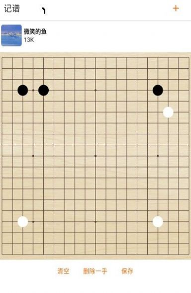 繁星围棋记谱围棋教学 v1.0.1