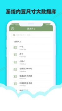 至美证件照 v3.0.5