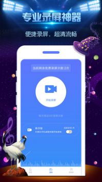 一键录屏大师 v3.0.5