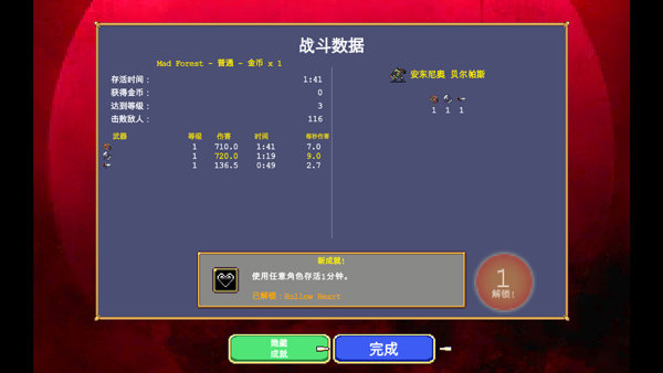 吸血鬼幸存者内置菜单 v1.8.206