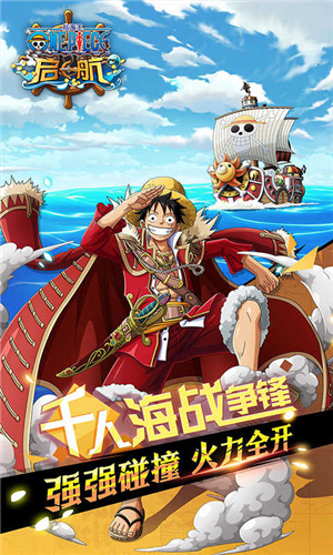 航海王启航安卓版