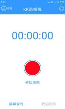KK录像机 v3.0.5
