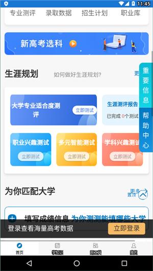 金榜路 v2.33