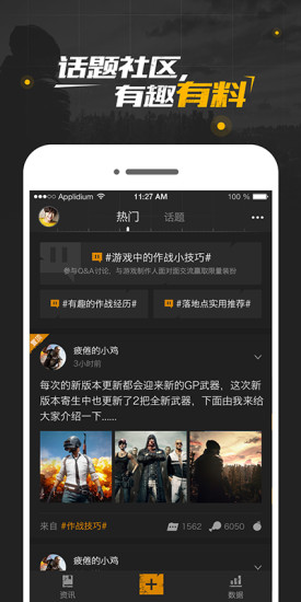 绝地求生社区 v3.0.5