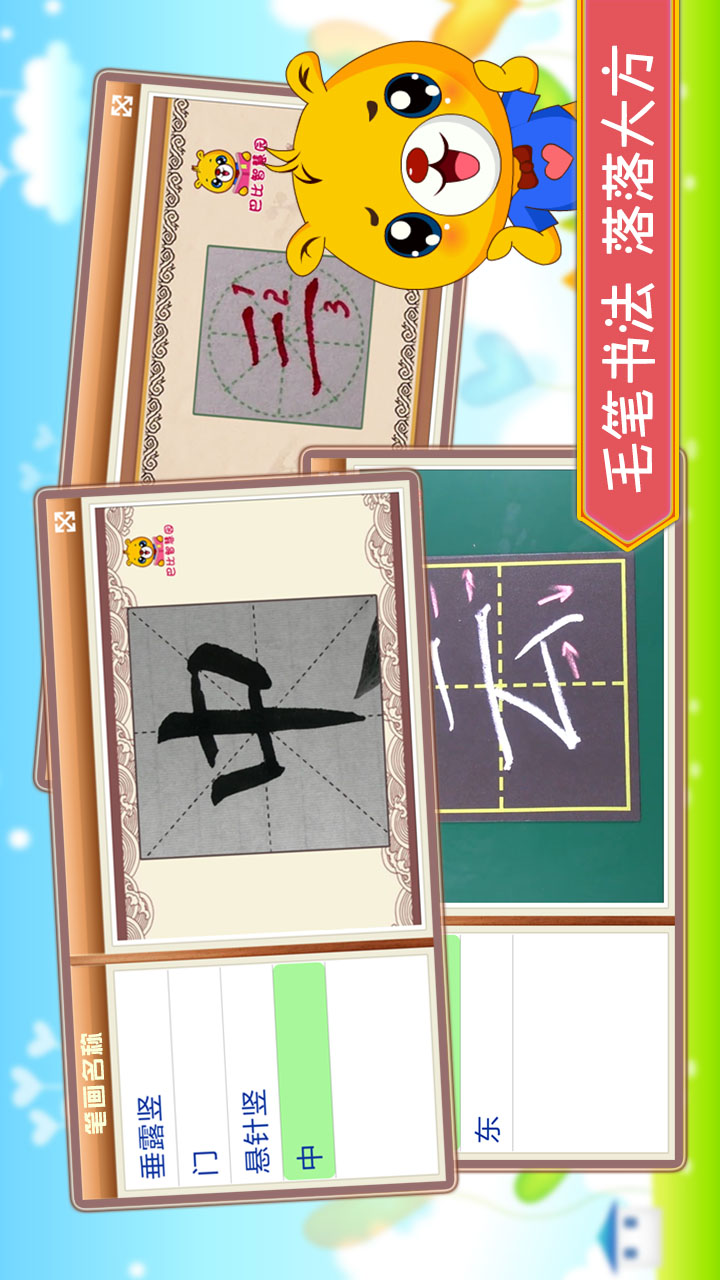 汉字笔画笔顺部首 v2.0.5