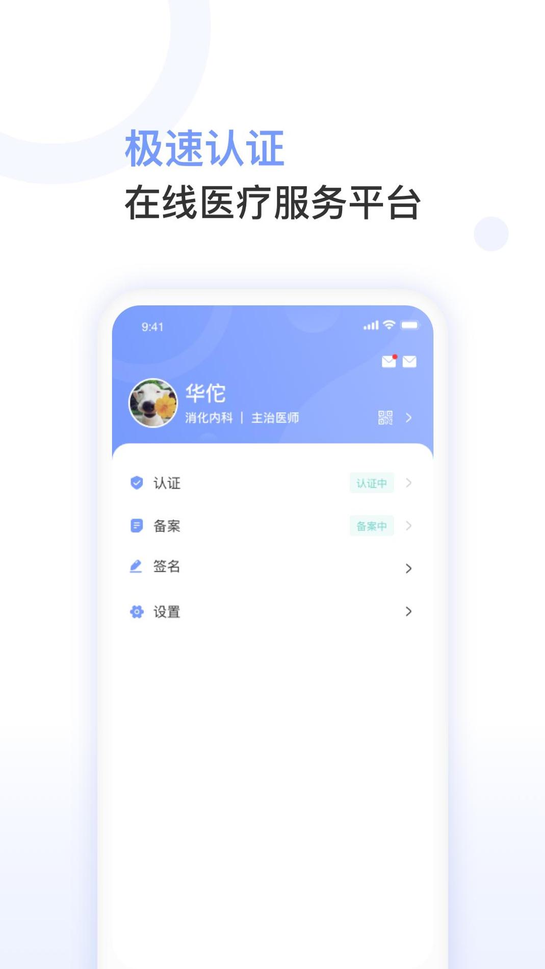 益丰医生 v3.2.5