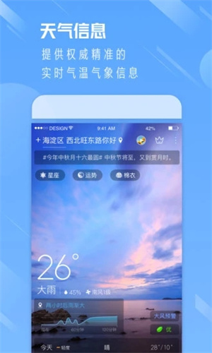 天气通苹果版APP v5.0.2