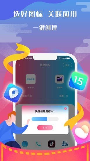图标小咖秀 v2.0.1