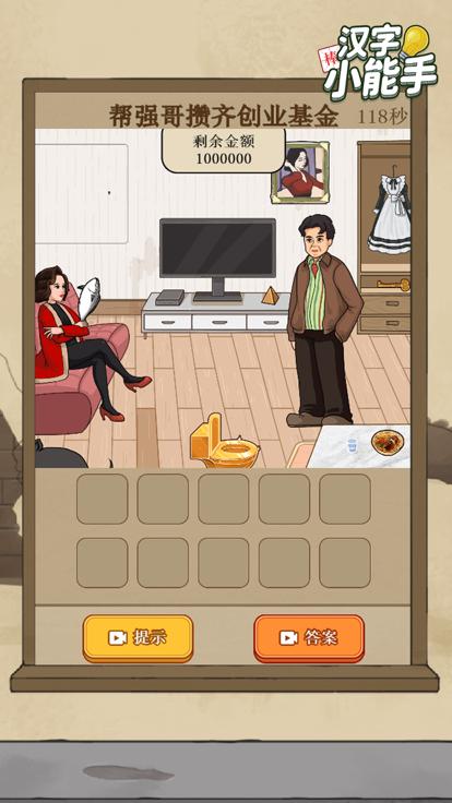 汉字小能手  V 1.0