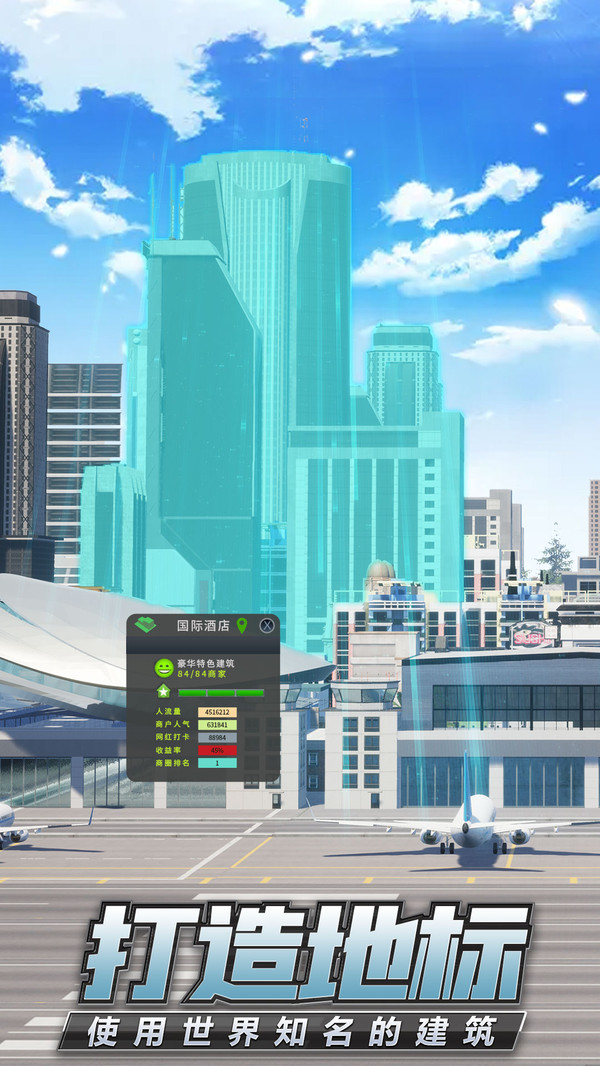 商道高手模拟小镇游戏官方安卓版  v4.2.4