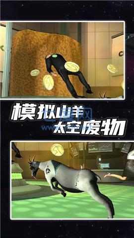 模拟山羊高级版