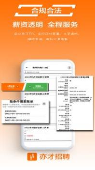 亦才招聘 v3.0.5