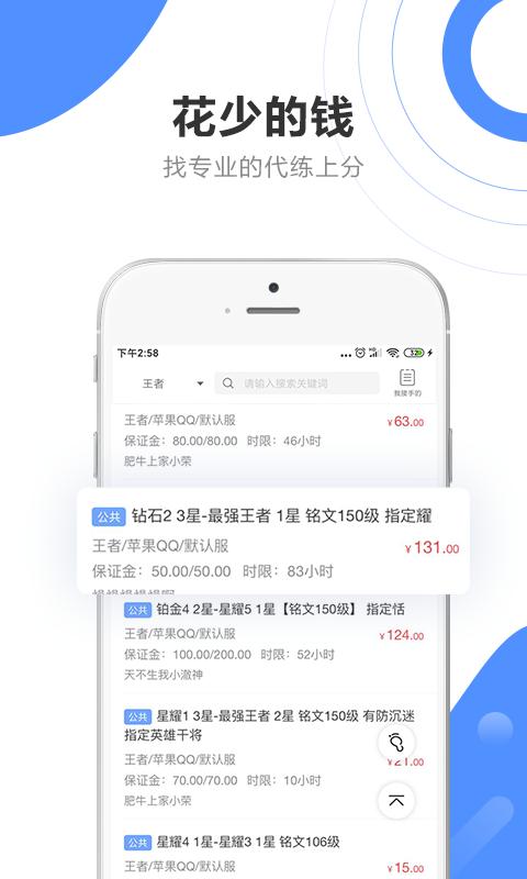 代练通app官方版 v4.9.0