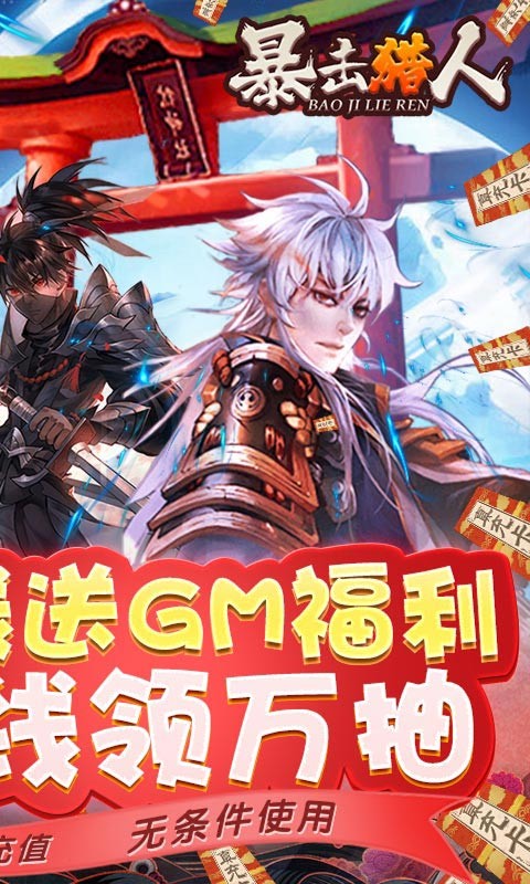 暴击猎人官方版 v1.0.0