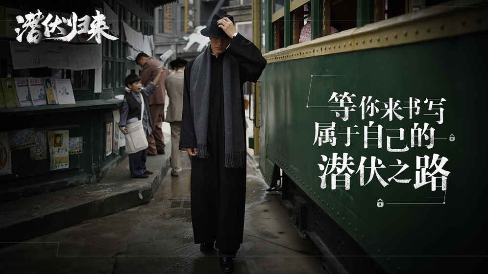 隐形守护者游戏演员结局解析版下载完整攻略版  v5.2.1