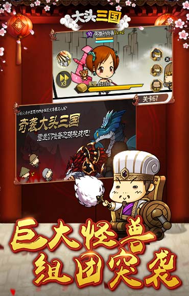 大头三国 v3.1.5