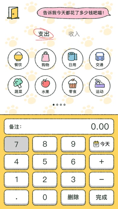 喵喵记账 v3.2.0