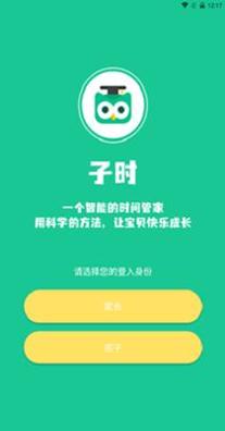 子时学习 v1.0.0