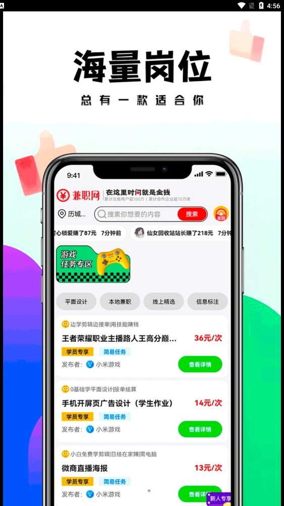 远程兼职app v1.0.2