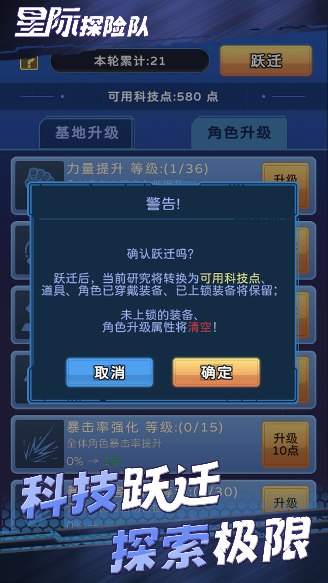 星际探险队 v1.8.8