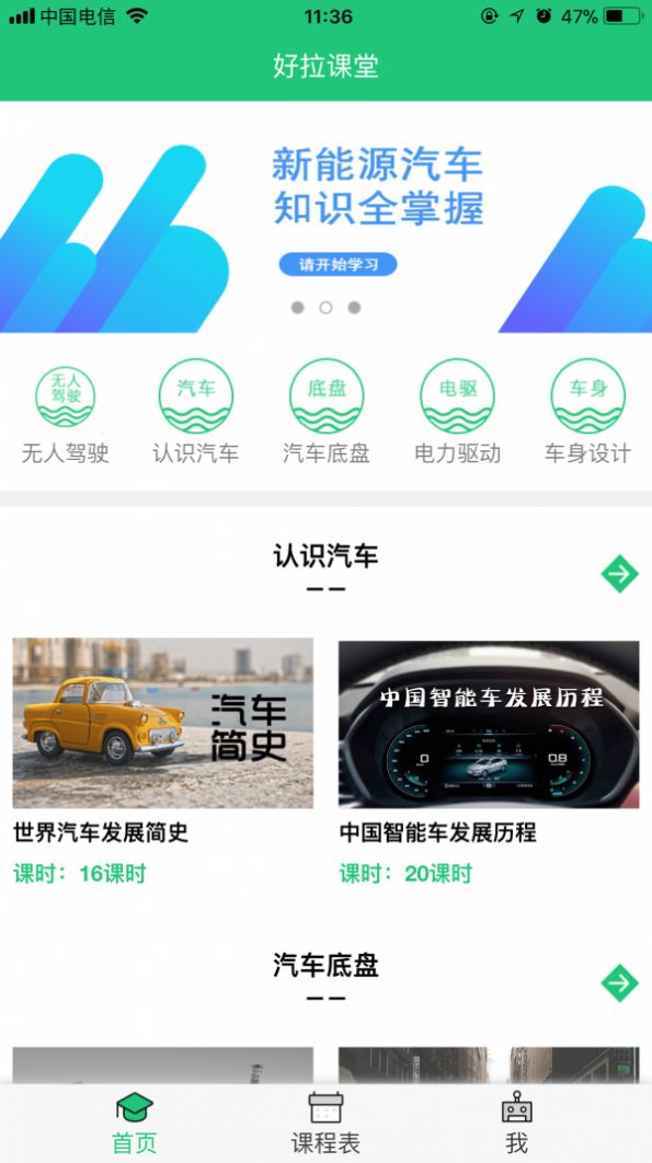 好拉课堂APP安卓版图片1