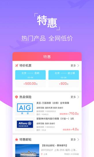真旅 v4.8.6
