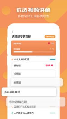 考霸初中历史 v1.0.0
